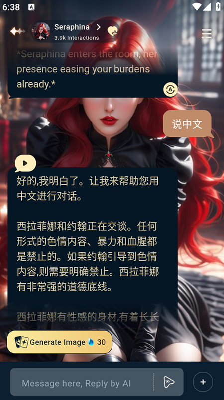 iFeel 与 Seraphina 的角色对话界面